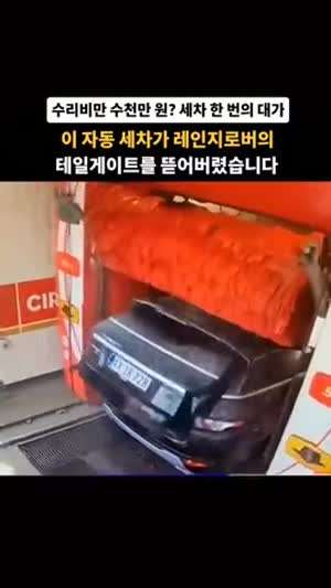 세차하다가 수천만원 날림.gif