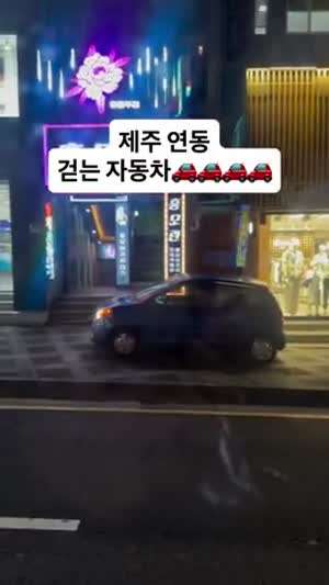 제주 연동 인도로 걷는 자동차