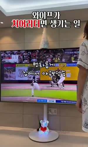 와이프가 치어리더면 생기는 일.mp4