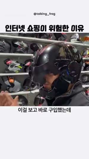 인터넷 쇼핑이 위험한 이유