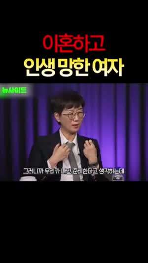 변호사가 말해주는 이혼이후 인생이 망한 여성 썰