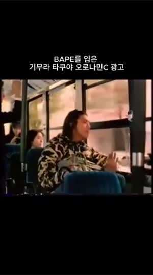 90년대 기무라 타쿠야 BAPE 패션.gif