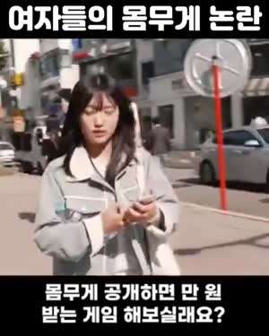 말하는 몸무게 vs 실제 몸무게