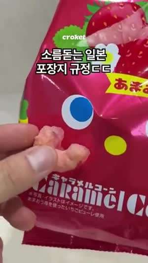 일본의 포장지 규정 ㄷㄷ