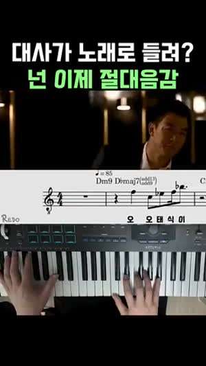 오태식이 대사가 노래로 들린다면? 당신은 이제 절대음감