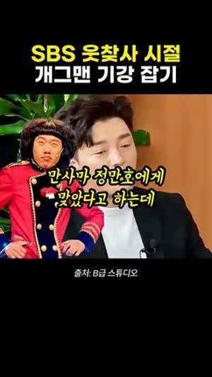 만사마 정만호가 후배 때린 이유