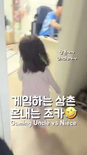 누나 다음부턴 집에 올때 조카는 데리고 오지마